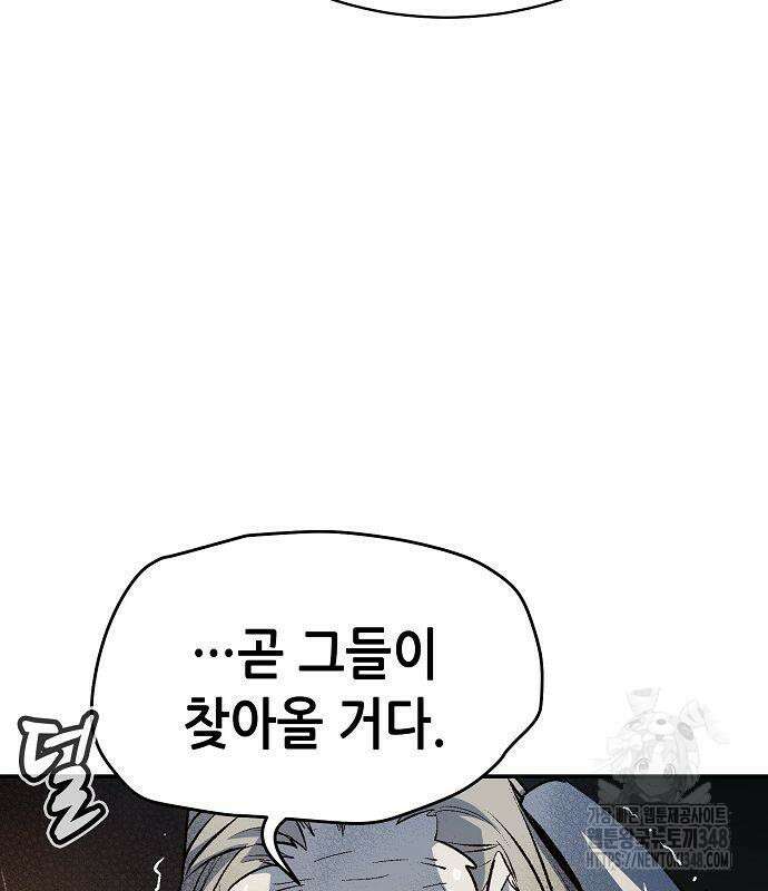 나 혼자 네크로맨서 143화 8