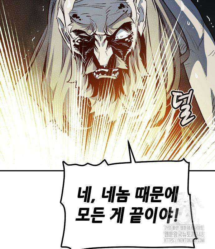 나 혼자 네크로맨서 143화 9