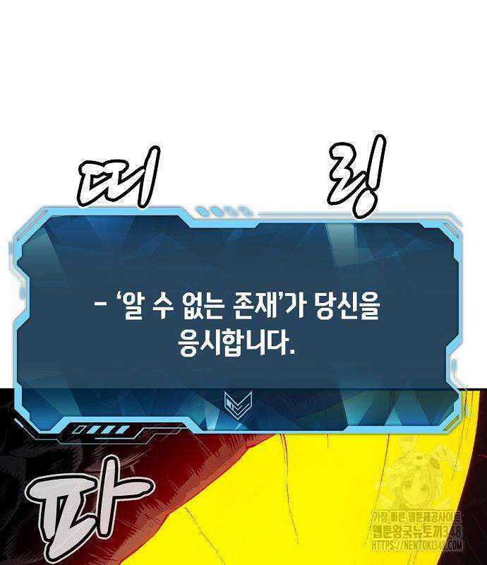 나 혼자 네크로맨서 143화 30