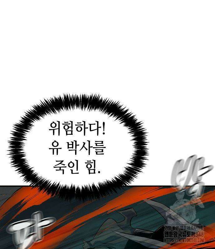 나 혼자 네크로맨서 143화 33