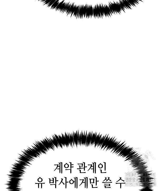 나 혼자 네크로맨서 143화 35