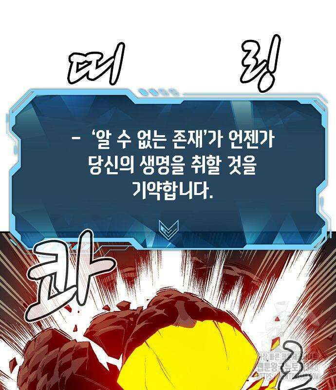 나 혼자 네크로맨서 143화 40