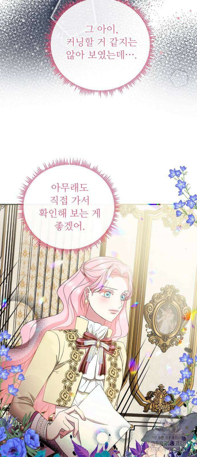 나를 버린 가족에게 돌아가지 않습니다 38화 6