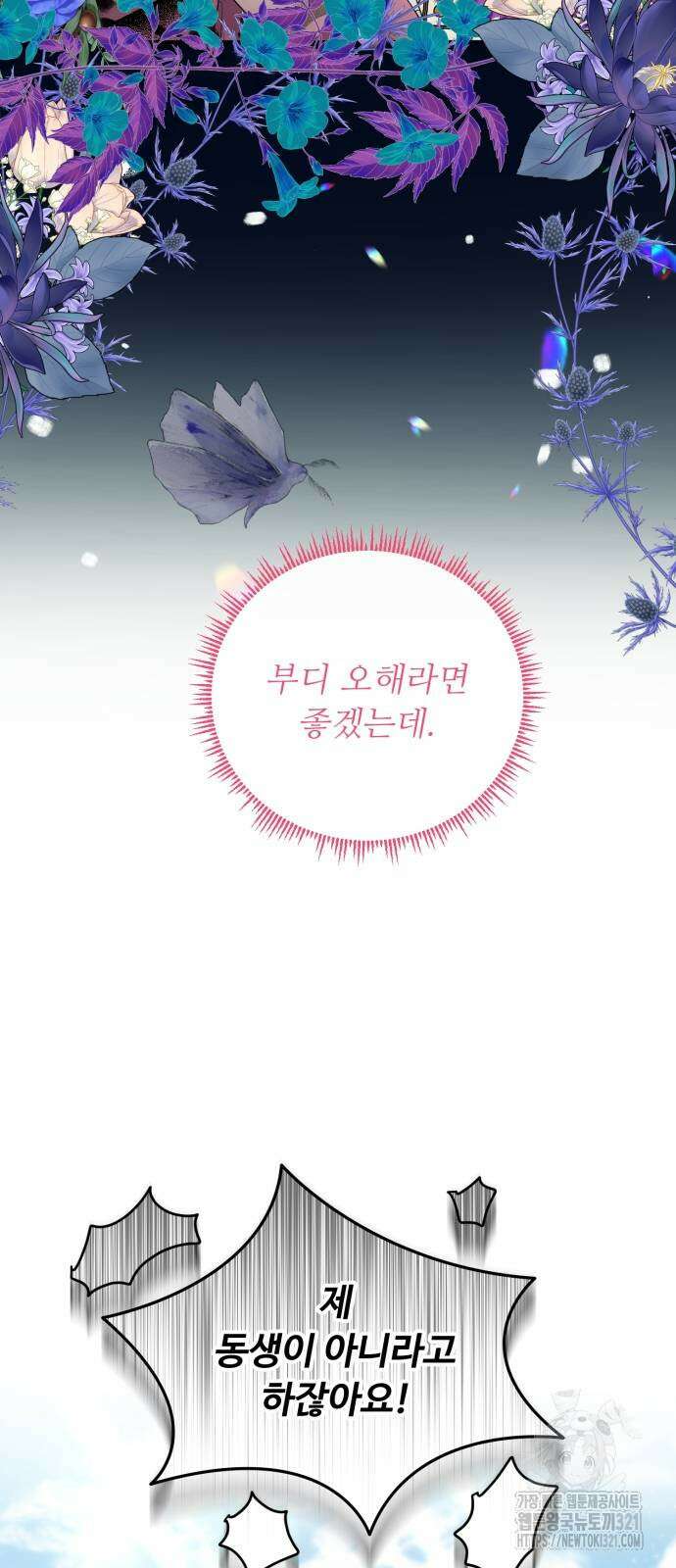 나를 버린 가족에게 돌아가지 않습니다 38화 7