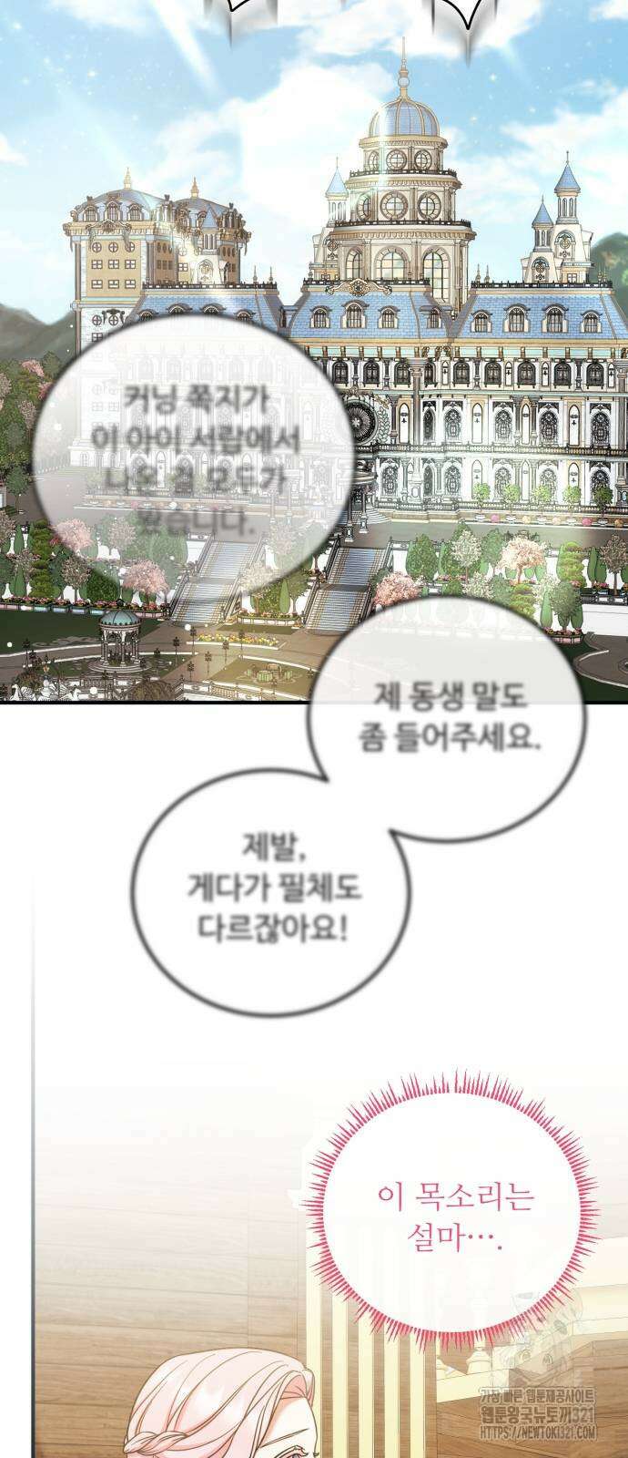 나를 버린 가족에게 돌아가지 않습니다 38화 8