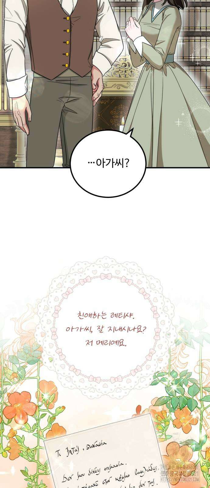 나를 버린 가족에게 돌아가지 않습니다 38화 11