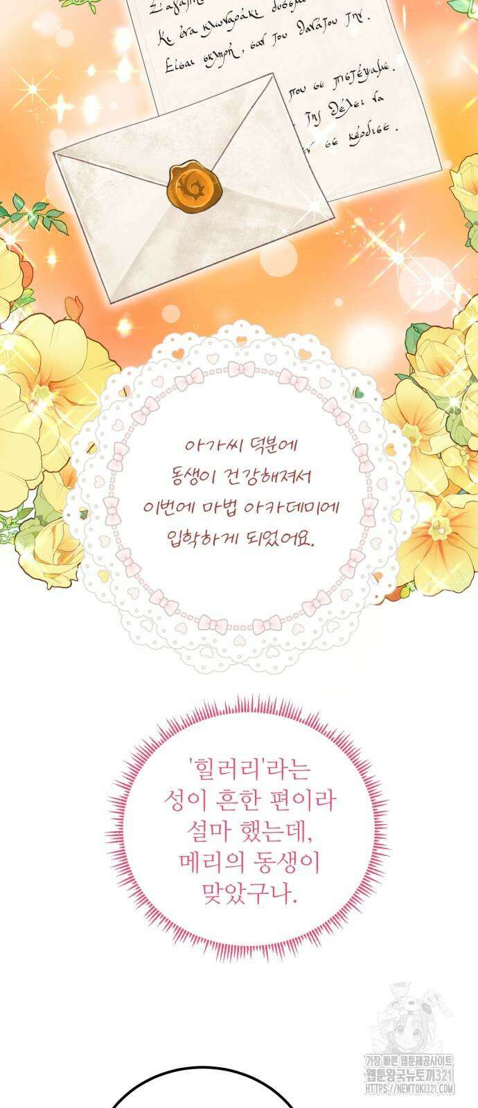 나를 버린 가족에게 돌아가지 않습니다 38화 12