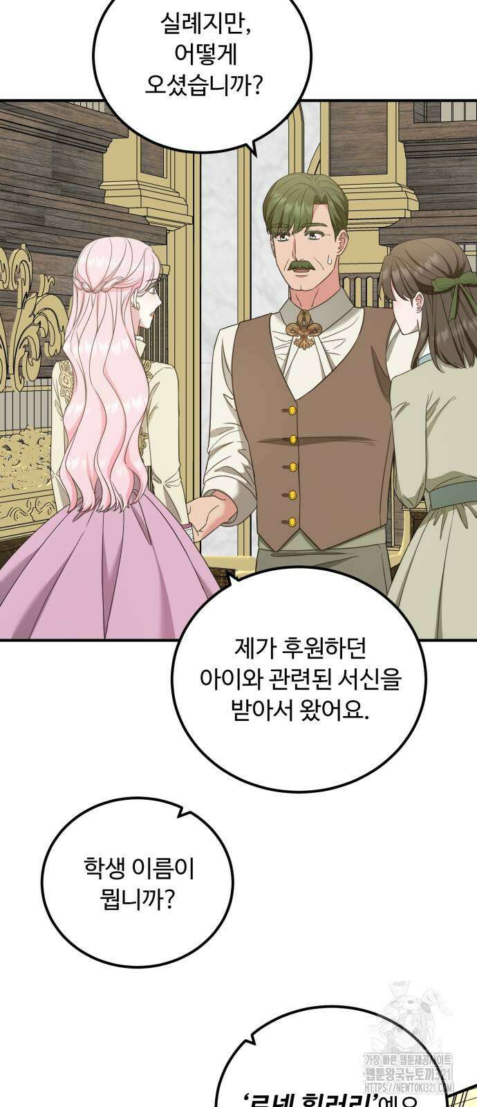 나를 버린 가족에게 돌아가지 않습니다 38화 13