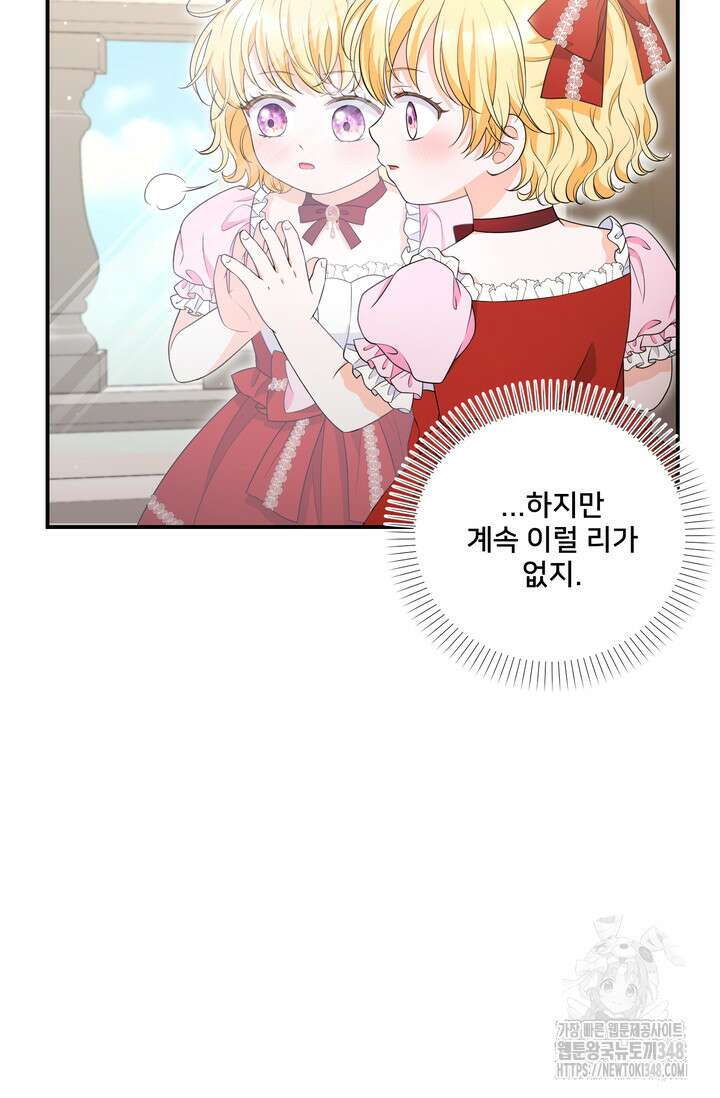 S급 아기 황녀님이 너무 강해 28화 5