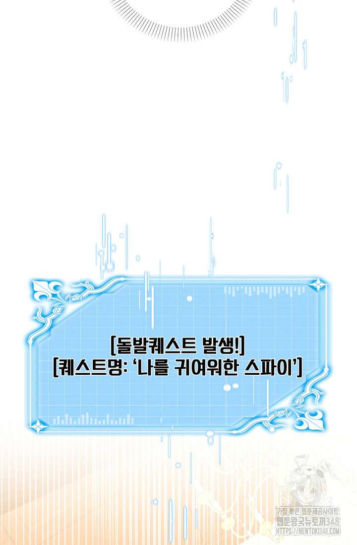 S급 아기 황녀님이 너무 강해 28화 10