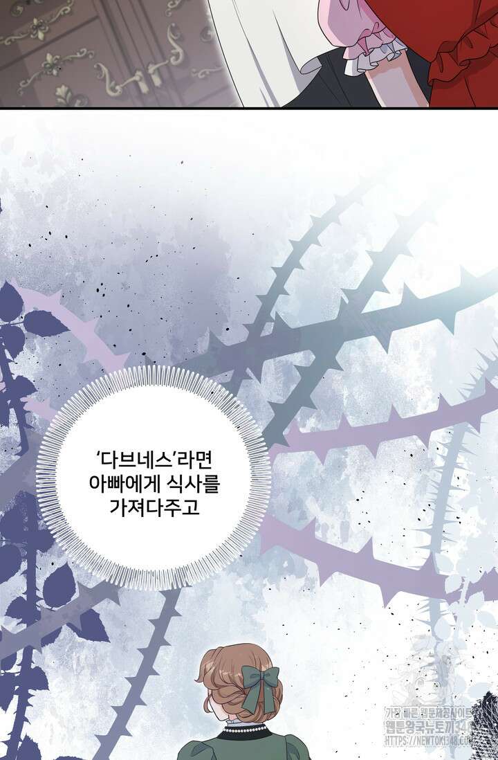 S급 아기 황녀님이 너무 강해 28화 12