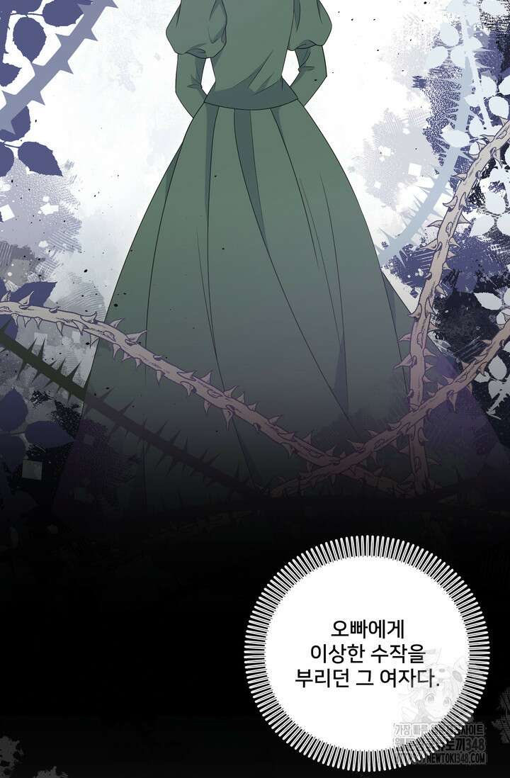 S급 아기 황녀님이 너무 강해 28화 13