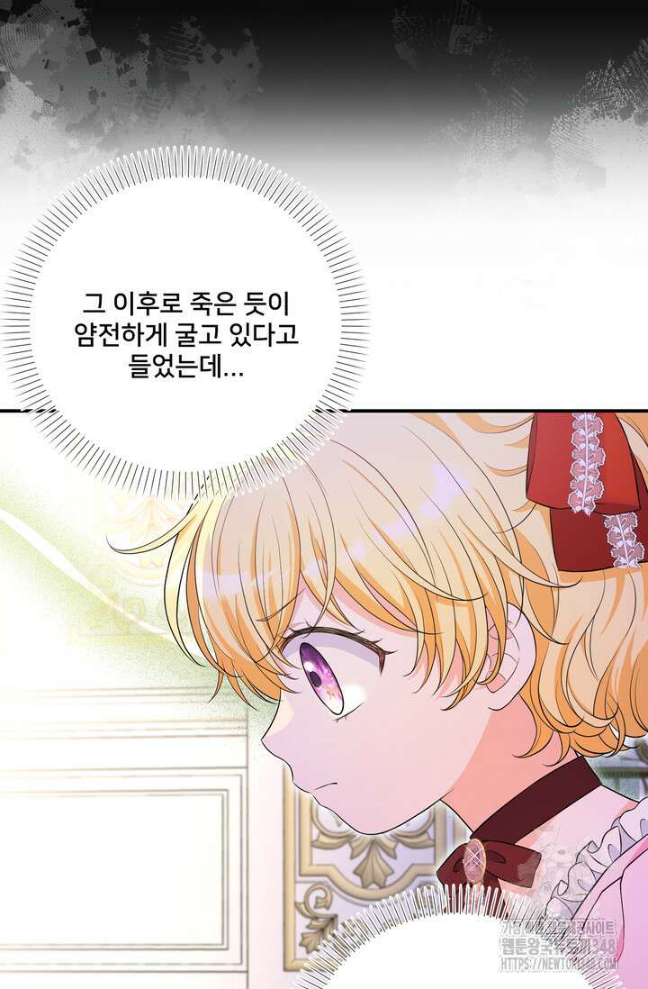 S급 아기 황녀님이 너무 강해 28화 14