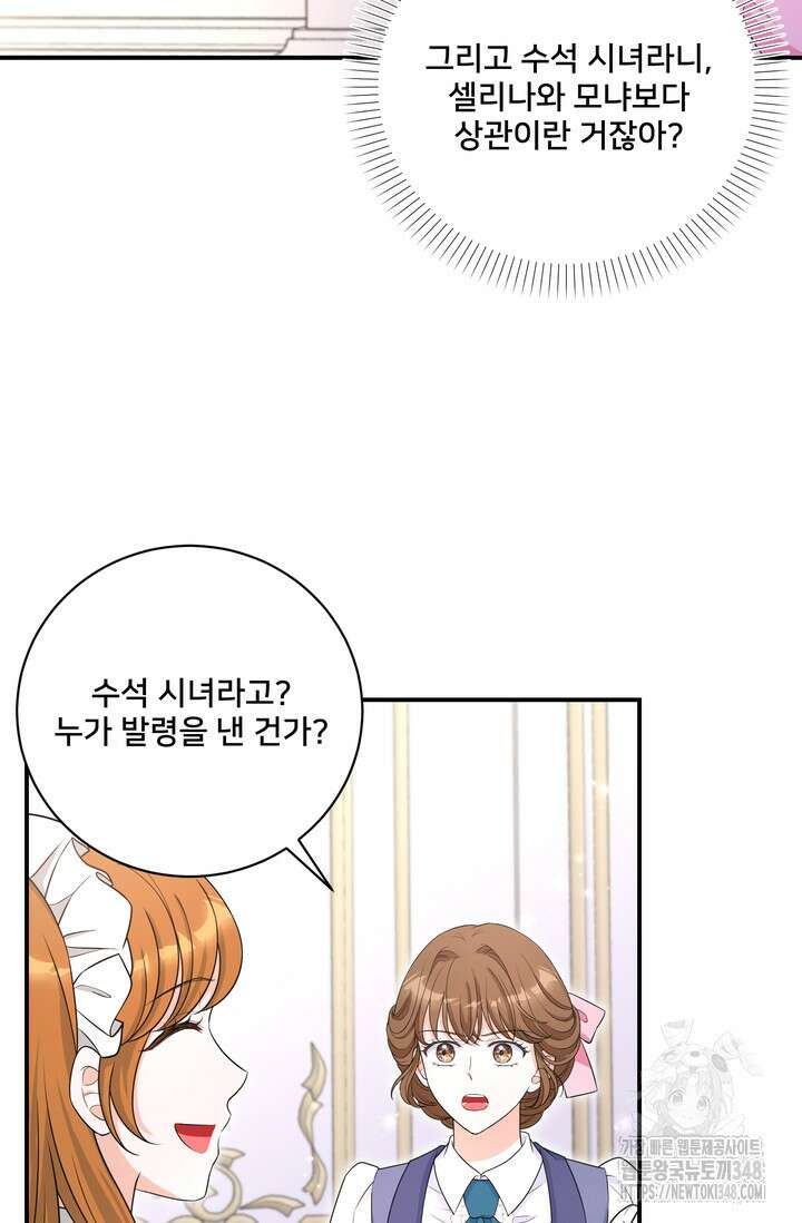 S급 아기 황녀님이 너무 강해 28화 15