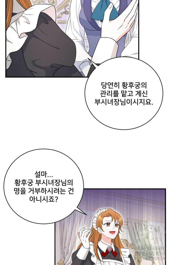 S급 아기 황녀님이 너무 강해 28화 16