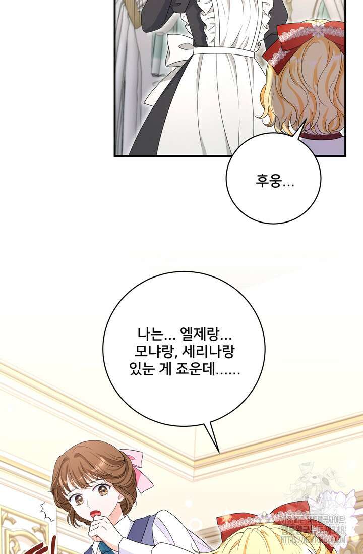 S급 아기 황녀님이 너무 강해 28화 17