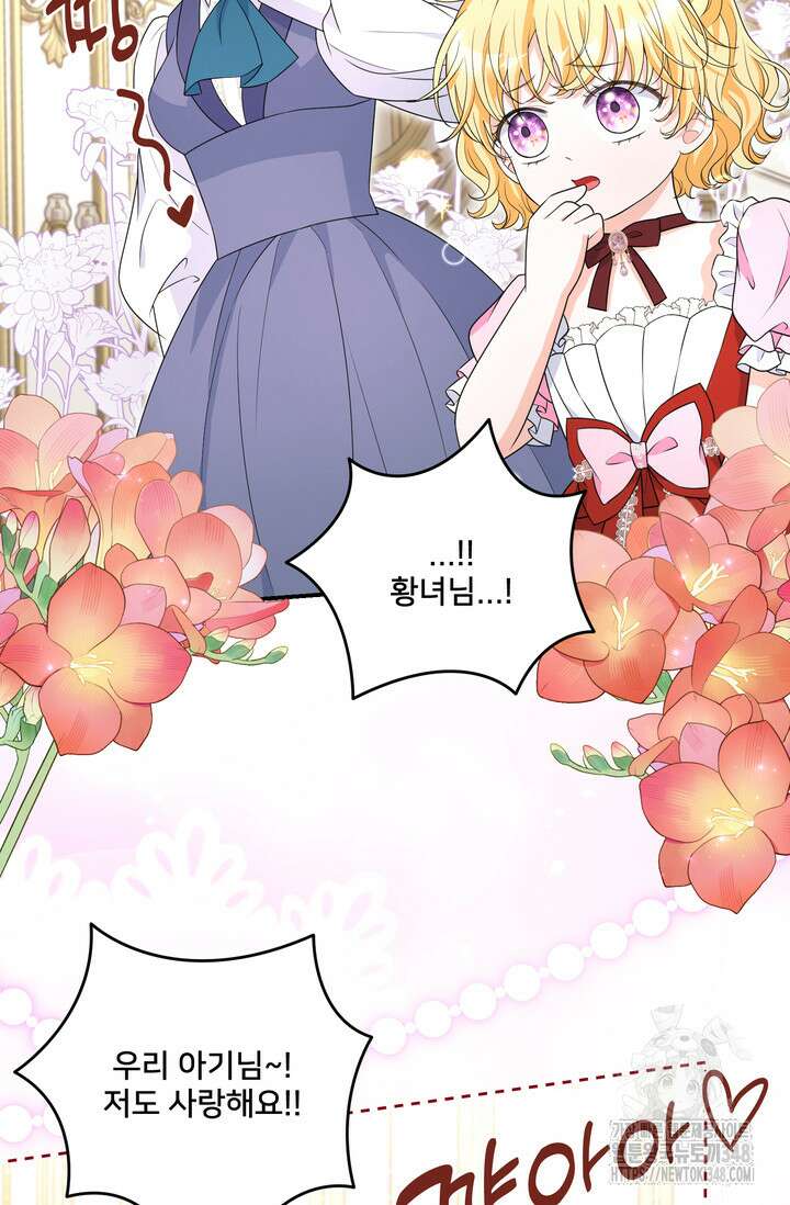S급 아기 황녀님이 너무 강해 28화 18