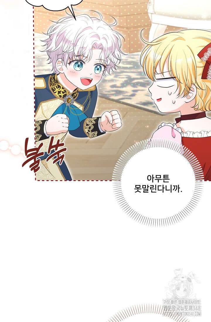 S급 아기 황녀님이 너무 강해 28화 20
