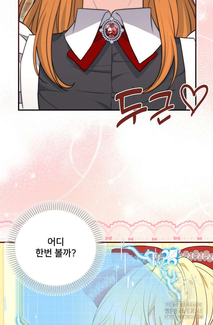 S급 아기 황녀님이 너무 강해 28화 24