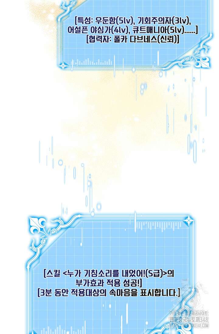 S급 아기 황녀님이 너무 강해 28화 27