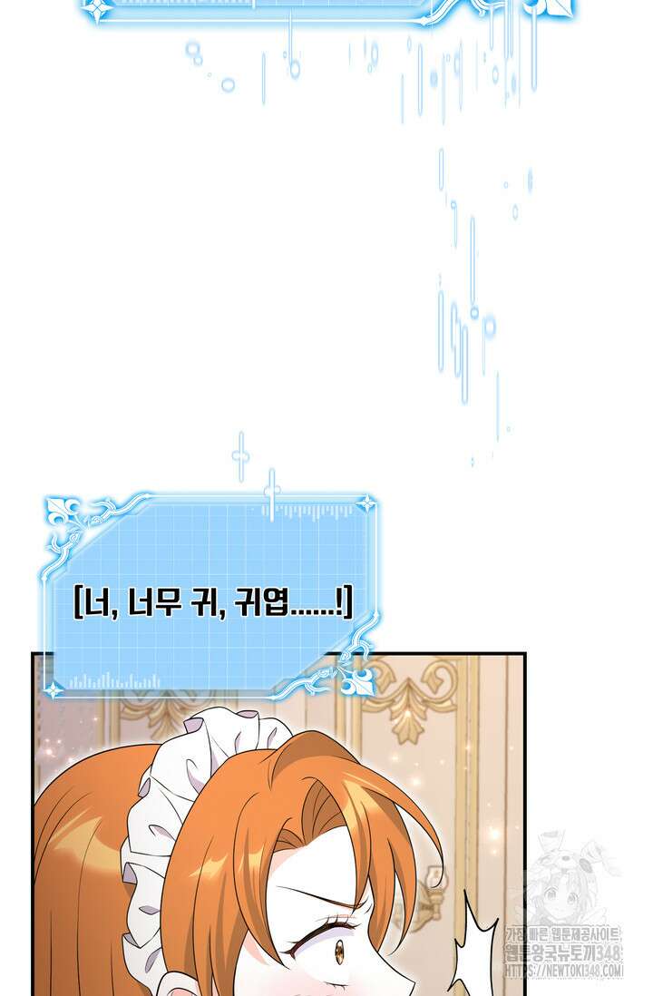 S급 아기 황녀님이 너무 강해 28화 28