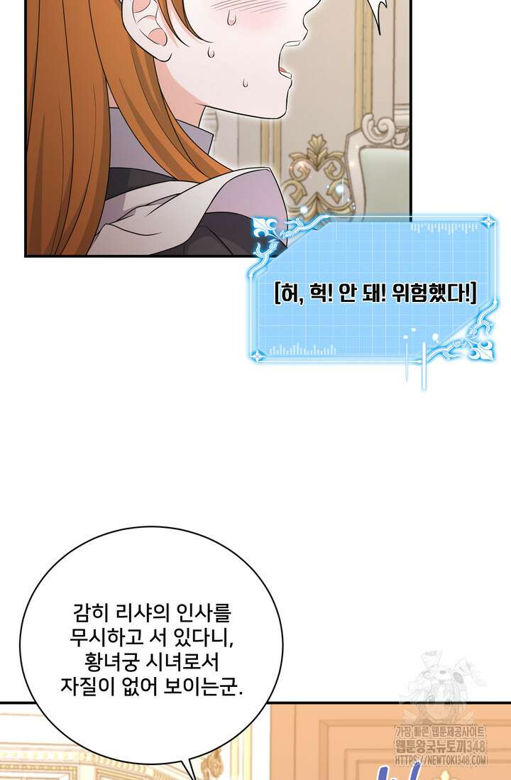 S급 아기 황녀님이 너무 강해 28화 29