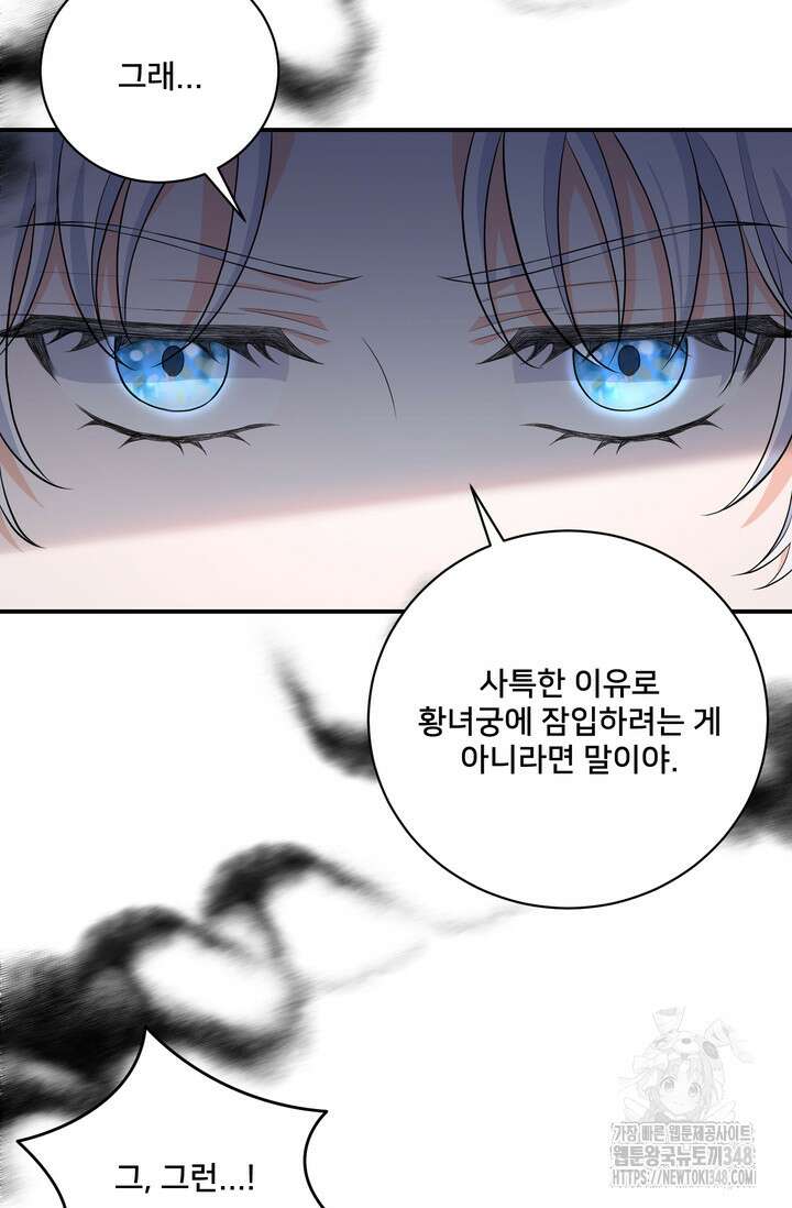 S급 아기 황녀님이 너무 강해 28화 33