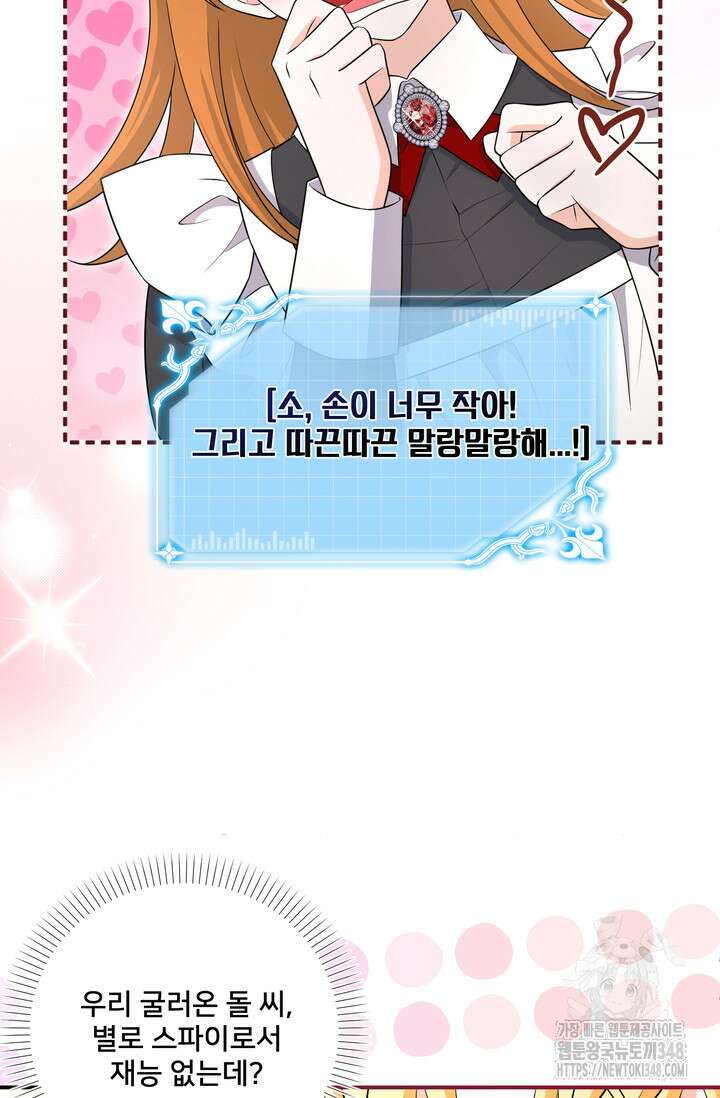 S급 아기 황녀님이 너무 강해 28화 38