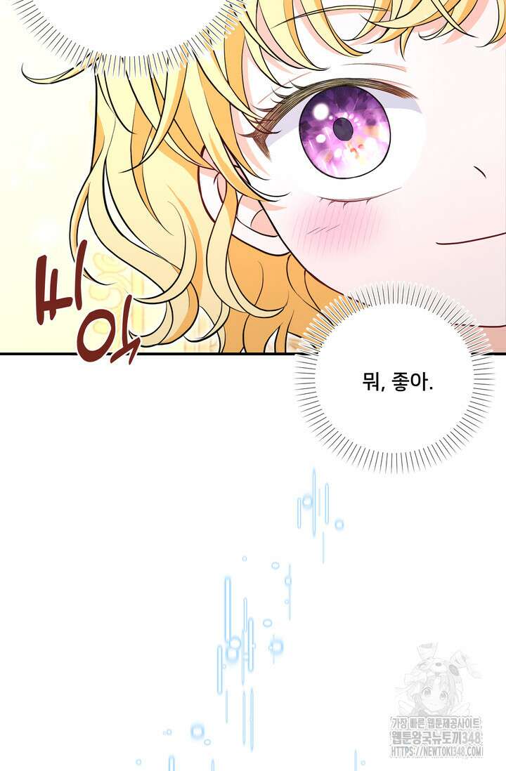 S급 아기 황녀님이 너무 강해 28화 39