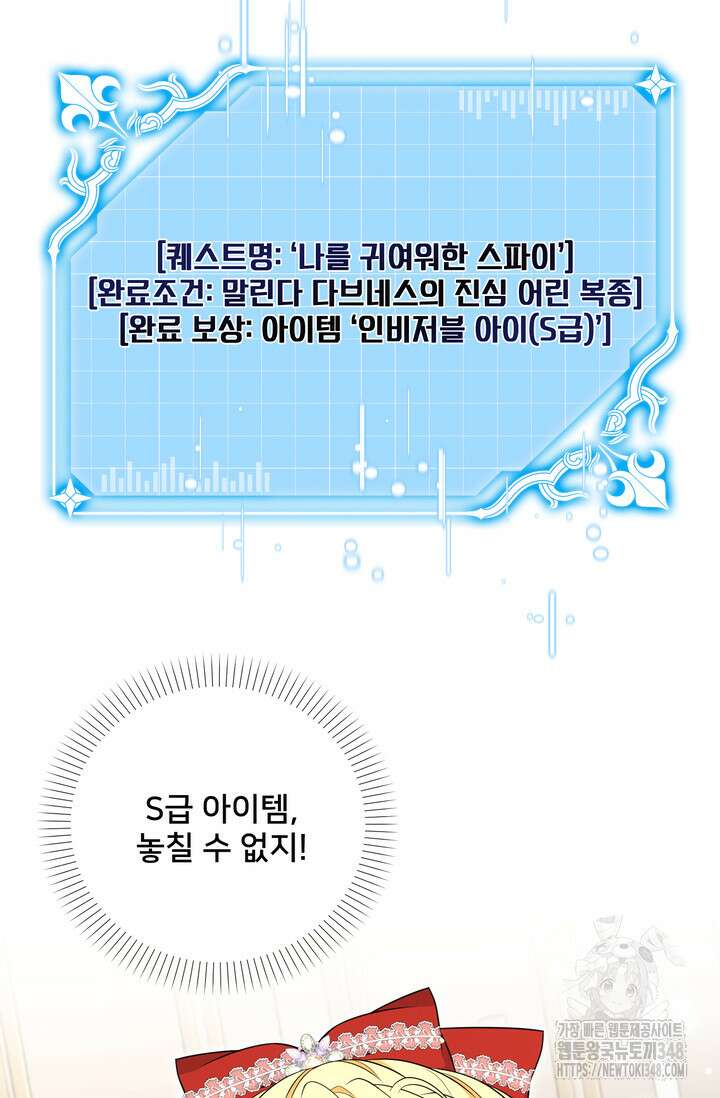 S급 아기 황녀님이 너무 강해 28화 40