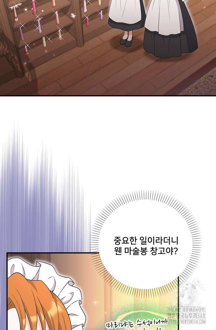 S급 아기 황녀님이 너무 강해 28화 43