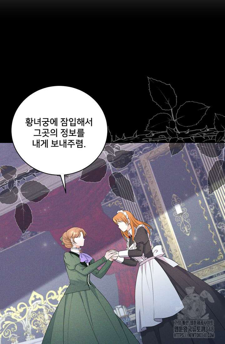 S급 아기 황녀님이 너무 강해 28화 46