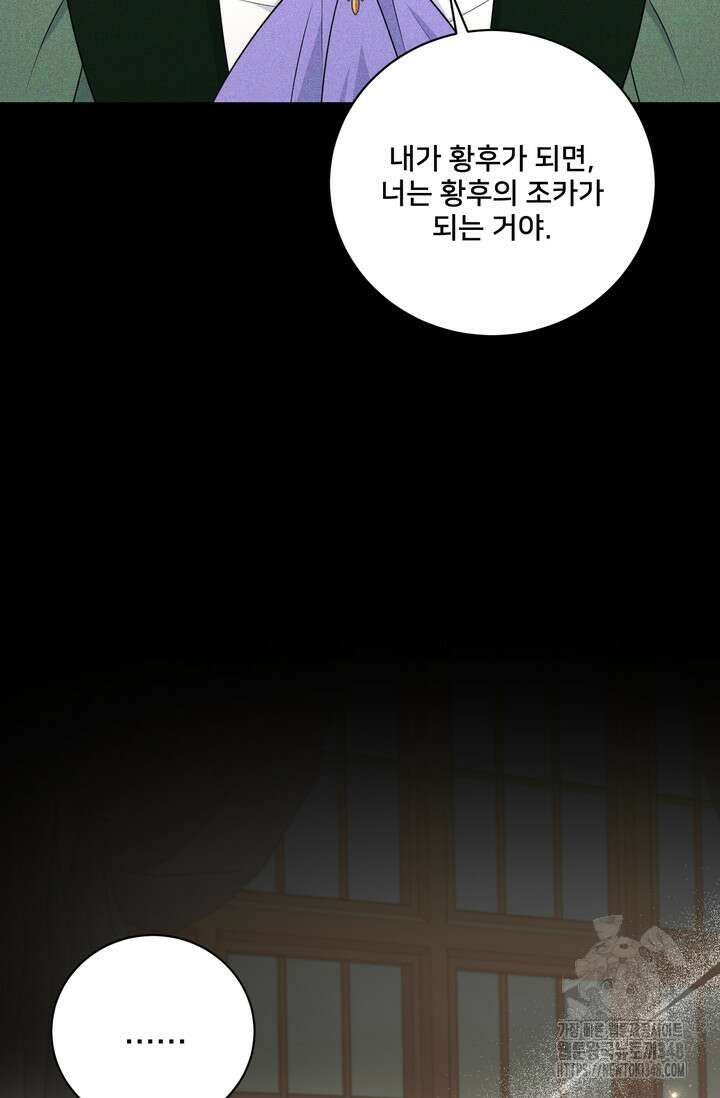 S급 아기 황녀님이 너무 강해 28화 51