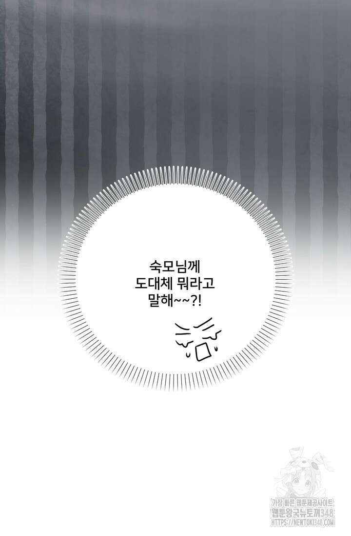 S급 아기 황녀님이 너무 강해 28화 55