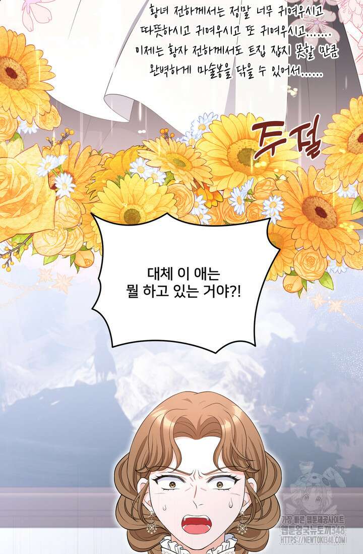 S급 아기 황녀님이 너무 강해 28화 60
