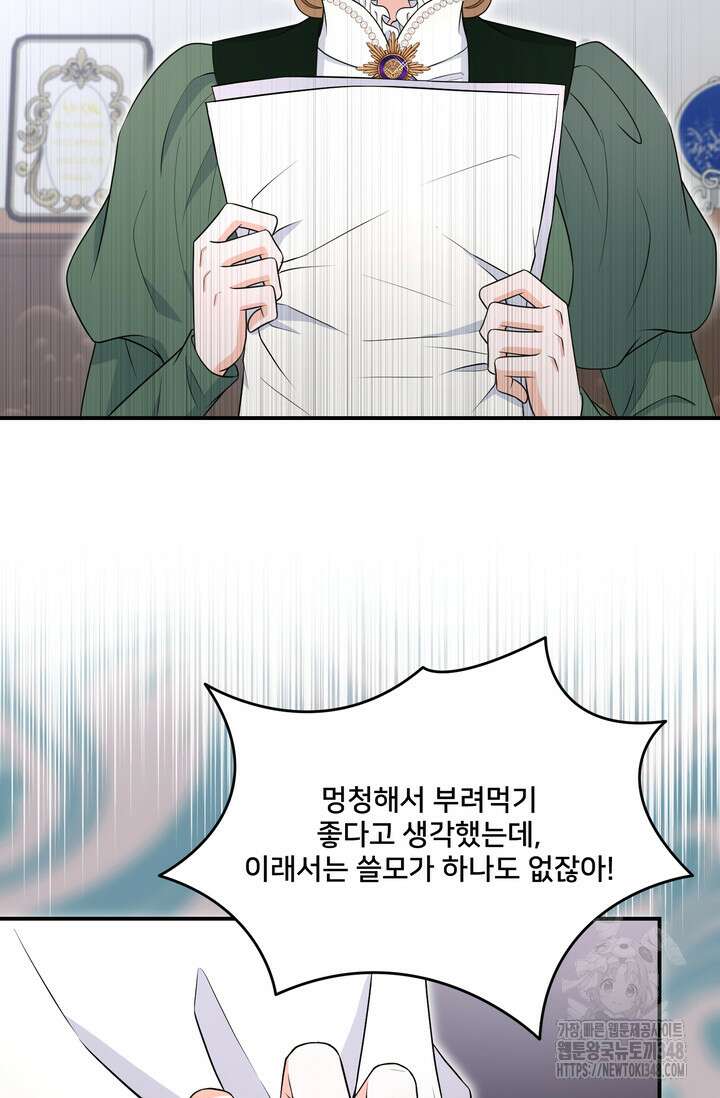 S급 아기 황녀님이 너무 강해 28화 61