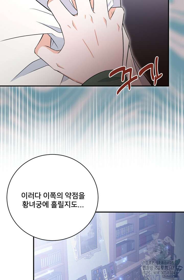 S급 아기 황녀님이 너무 강해 28화 62