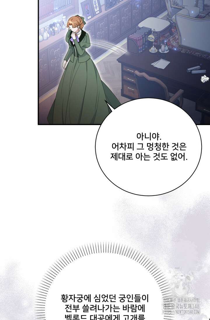 S급 아기 황녀님이 너무 강해 28화 63