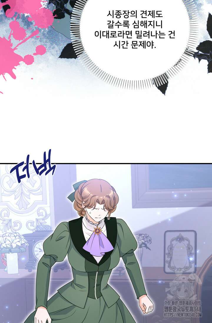 S급 아기 황녀님이 너무 강해 28화 66