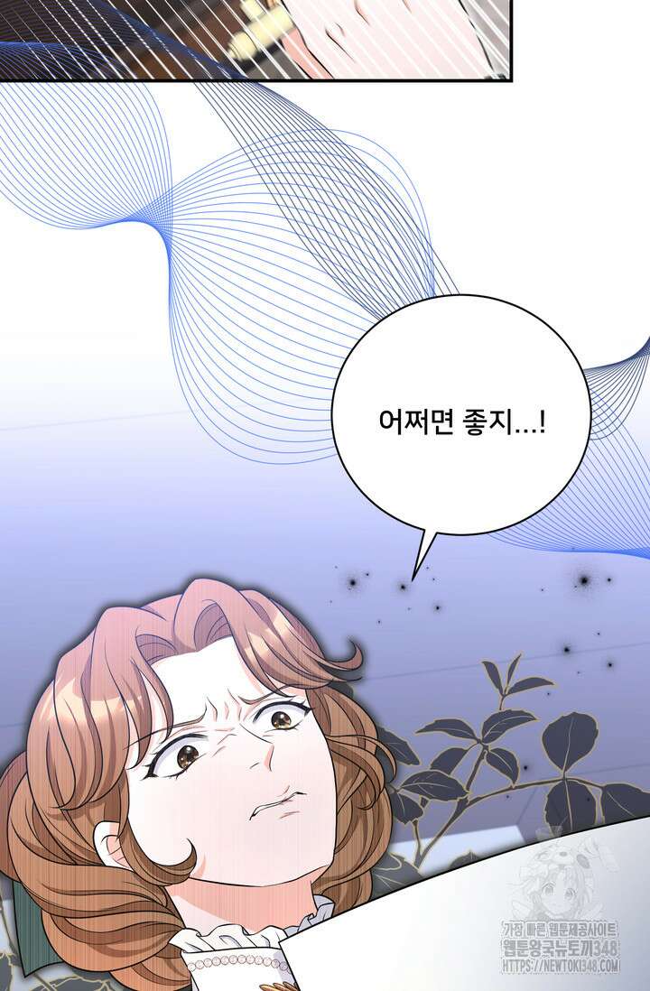 S급 아기 황녀님이 너무 강해 28화 68