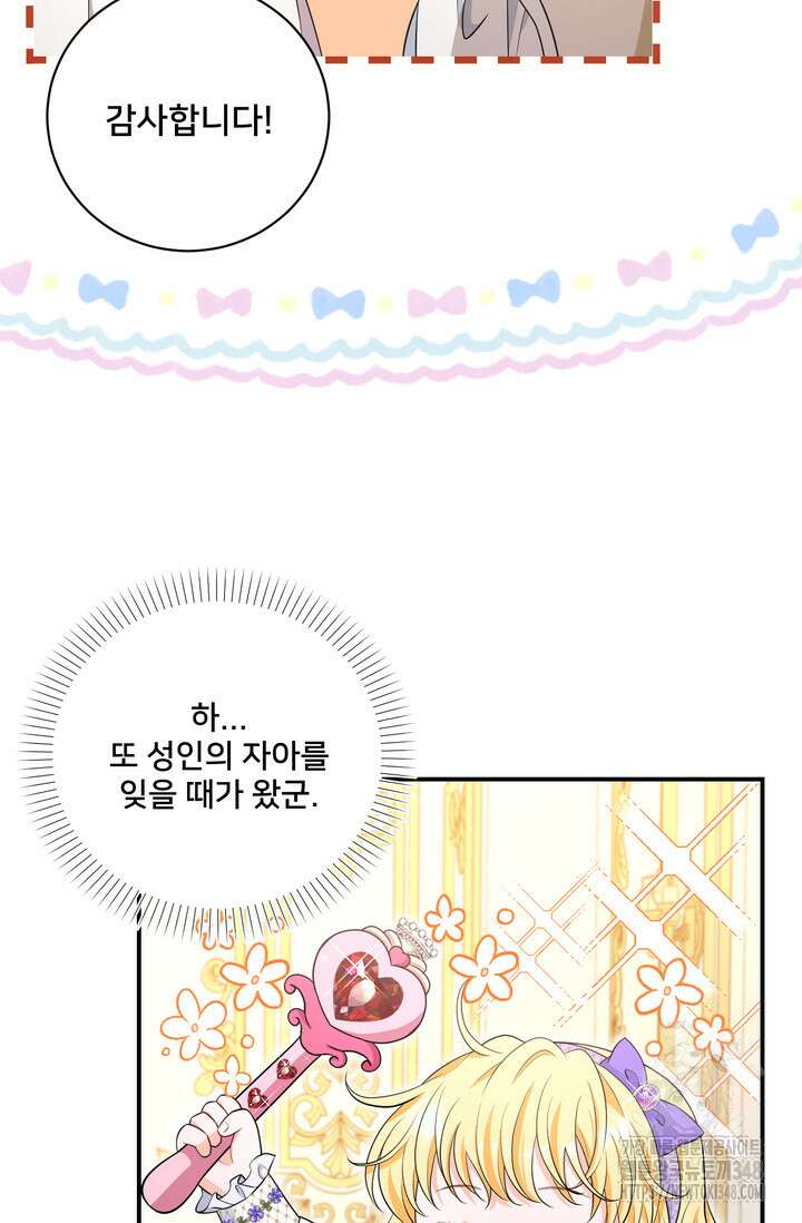 S급 아기 황녀님이 너무 강해 28화 72