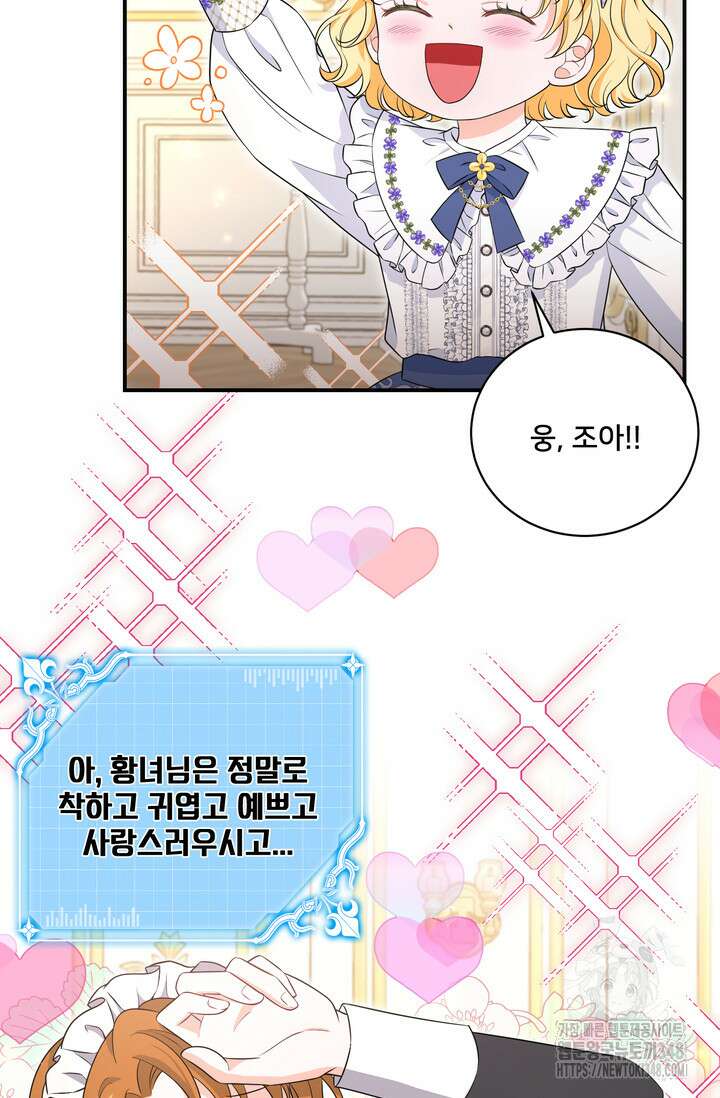 S급 아기 황녀님이 너무 강해 28화 73