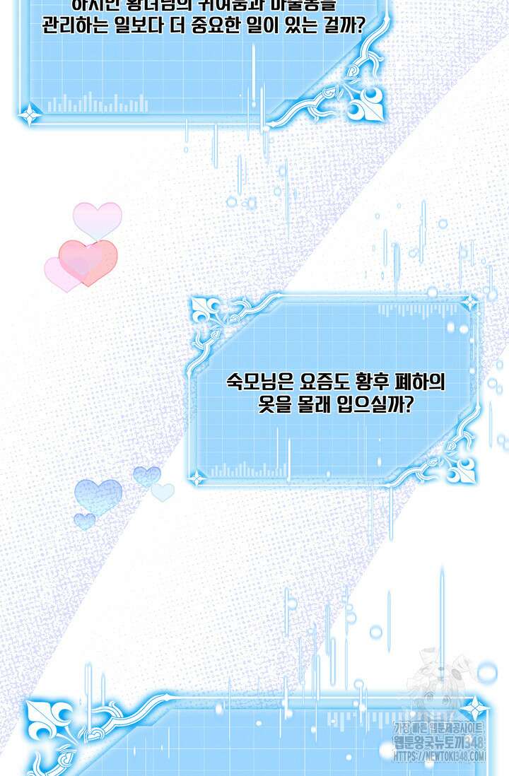 S급 아기 황녀님이 너무 강해 28화 75