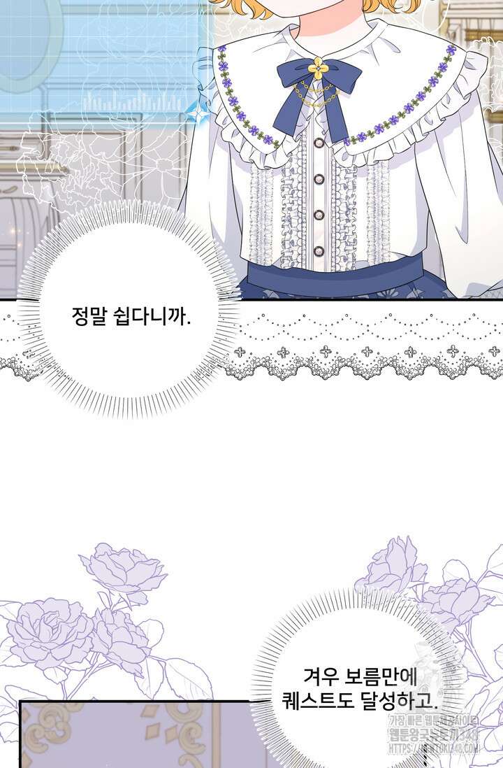 S급 아기 황녀님이 너무 강해 28화 77