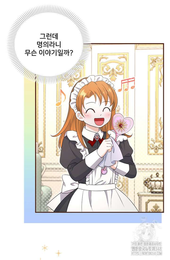 S급 아기 황녀님이 너무 강해 28화 79