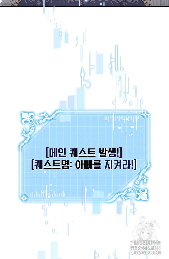 S급 아기 황녀님이 너무 강해 28화 81