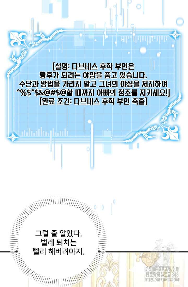 S급 아기 황녀님이 너무 강해 28화 82