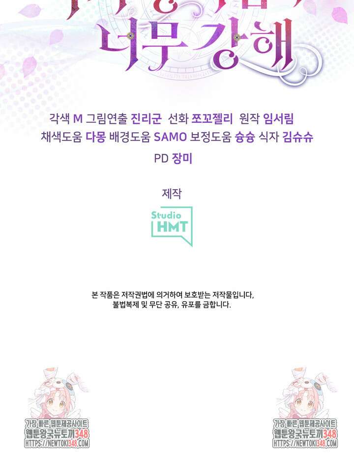 S급 아기 황녀님이 너무 강해 28화 86