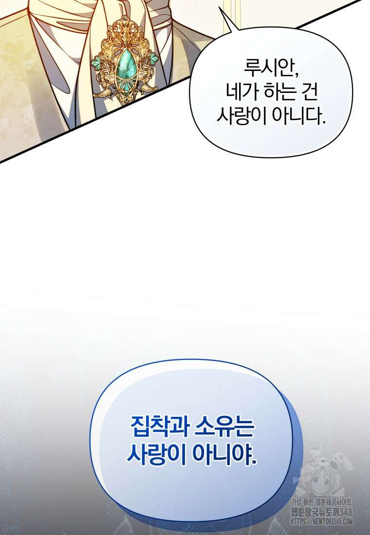 후회 광공의 여동생이 되었다 83화 2