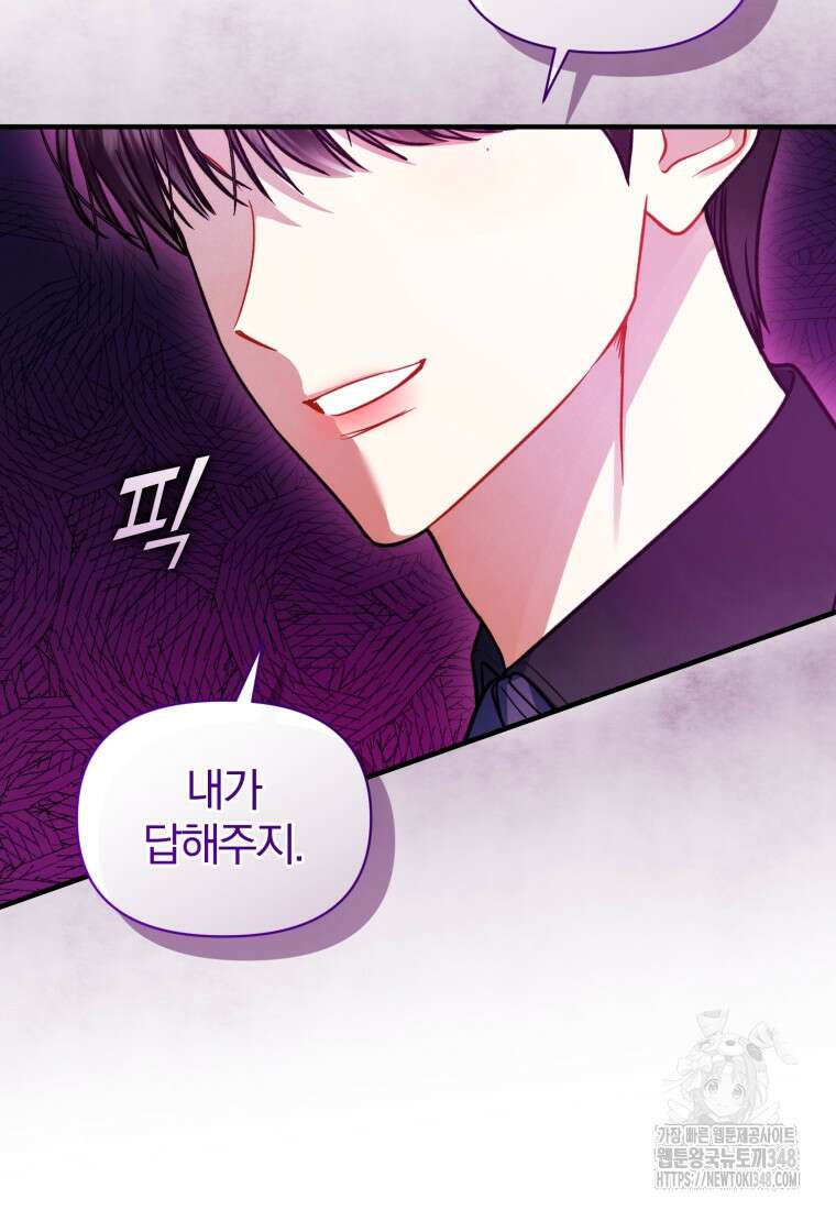 후회 광공의 여동생이 되었다 83화 5